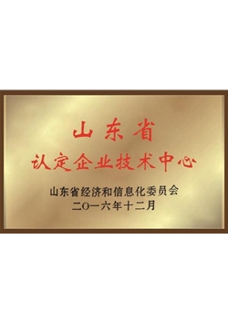 山東省認定企業(yè)技術(shù)中心